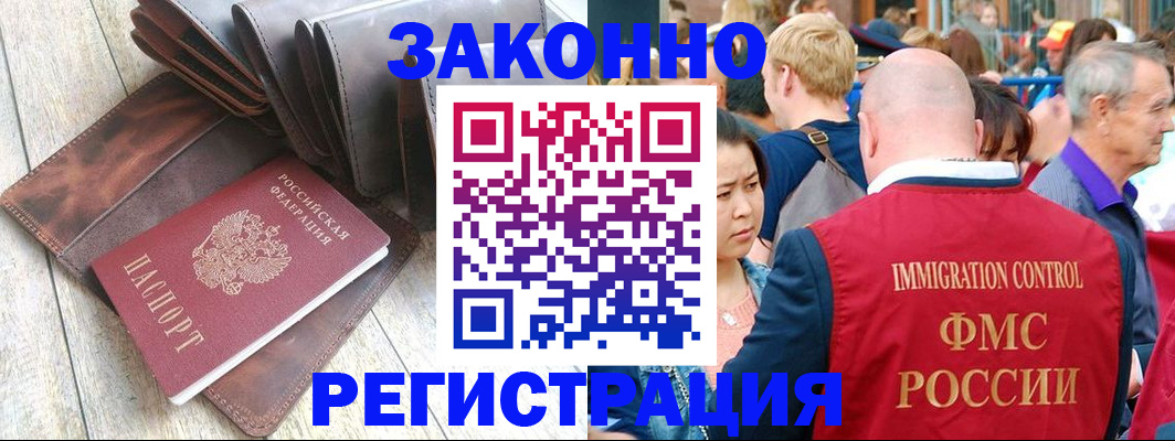 временная регистрация в квартире в Поронайске